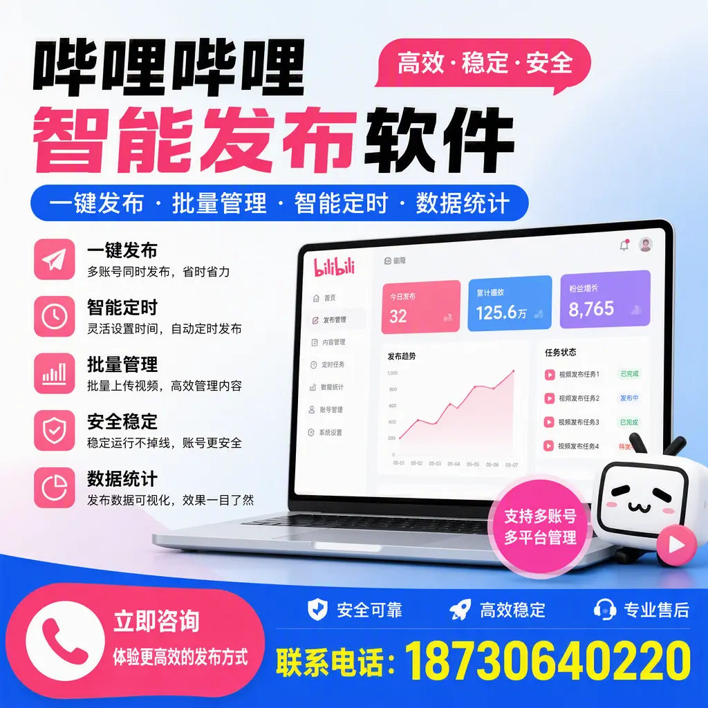 在 九江 如何优化哔哩哔哩智能发布软件的使用效果