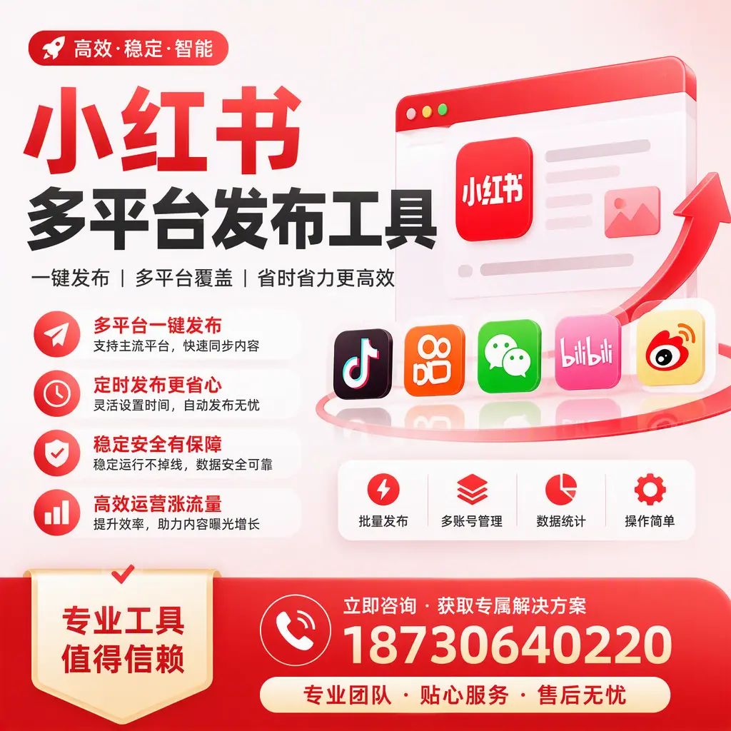 在 九江 小红书多平台发布工具的市场前景分析
